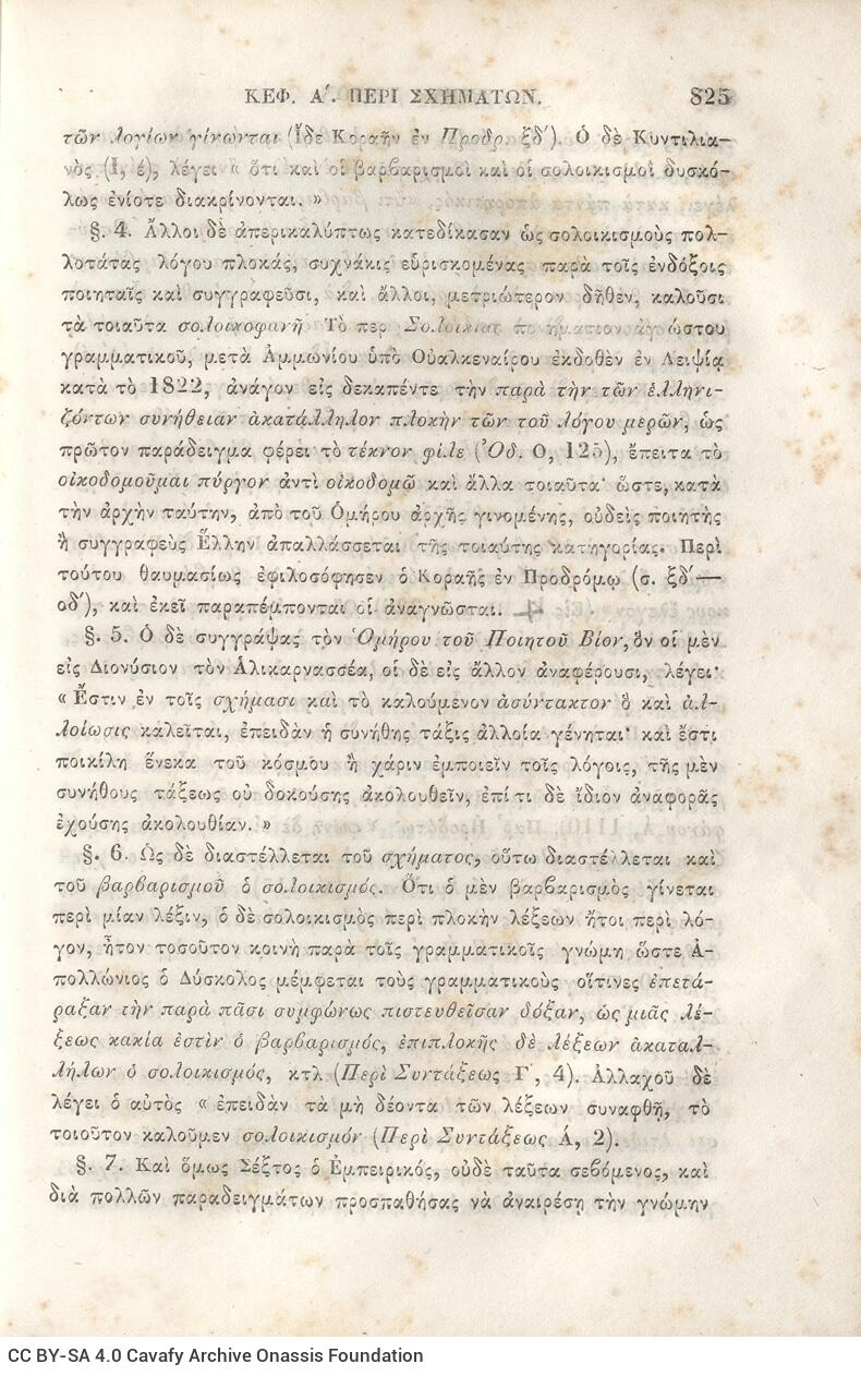 22,5 x 14,5 εκ. 2 σ. χ.α. + π’ σ. + 942 σ. + 4 σ. χ.α., όπου στη ράχη το όνομα προηγού�